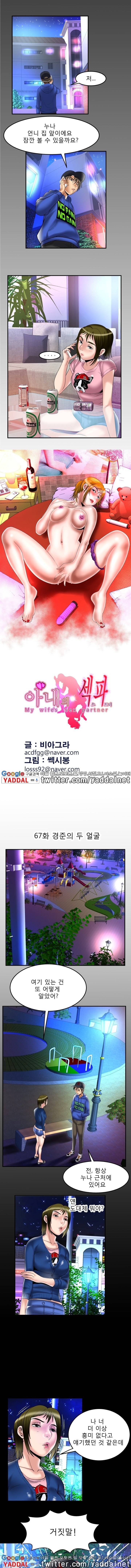 아내의 섹파 67화 - 경준의 두 얼굴 1