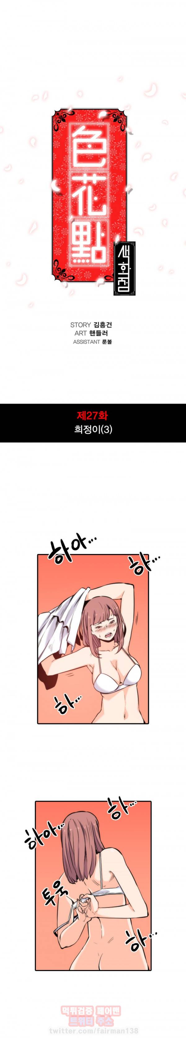 색화점 27화 - 희정이(3) 1