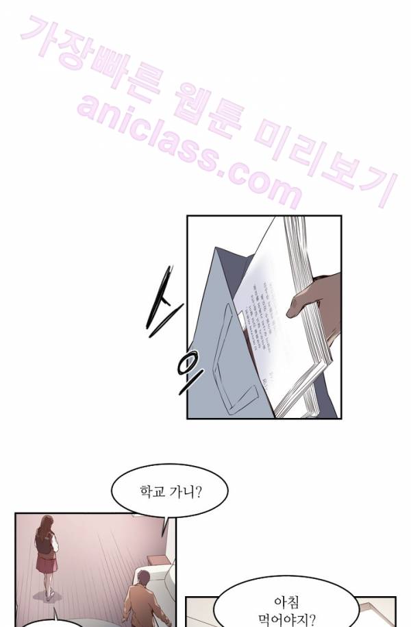 미씽 : 비 오는 날마다 6화 - 그치지 않는 비 1