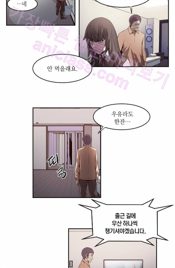 미씽 : 비 오는 날마다 6화 - 그치지 않는 비 2