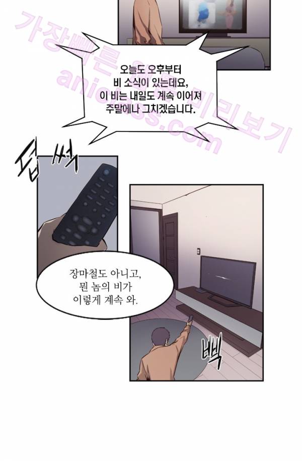 미씽 : 비 오는 날마다 6화 - 그치지 않는 비 3
