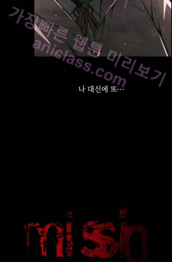 미씽 : 비 오는 날마다 16화 - 불길한 아이 7