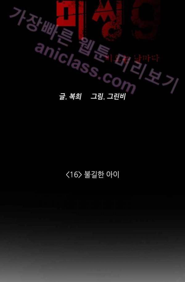 미씽 : 비 오는 날마다 16화 - 불길한 아이 8