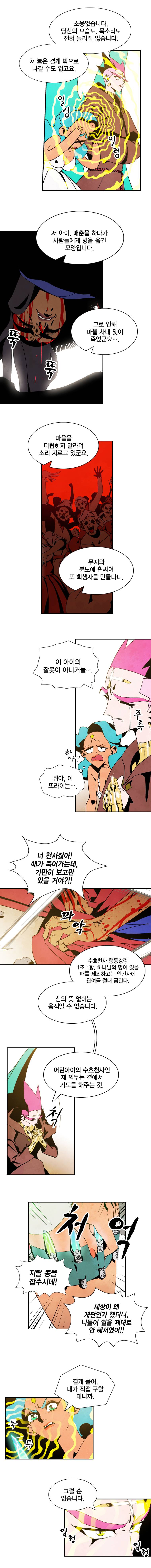 헤븐 투 헬 4화 3