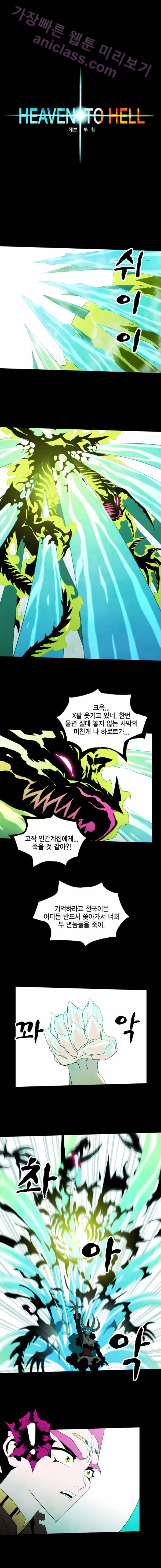 헤븐 투 헬 14화 2