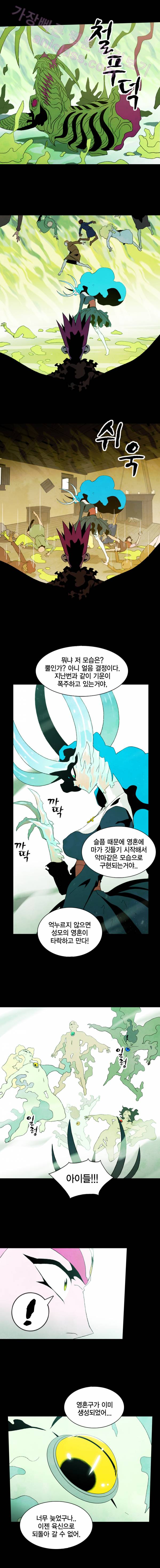 헤븐 투 헬 14화 3