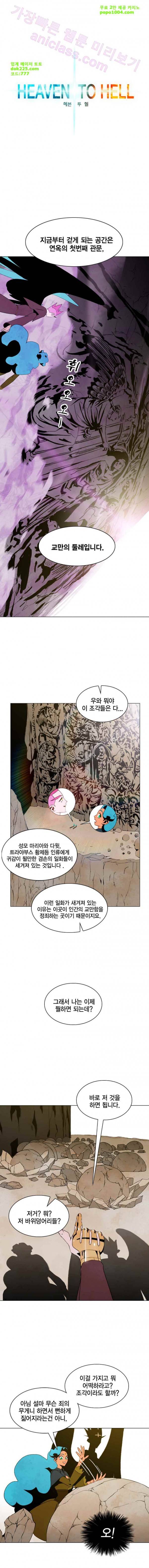 헤븐 투 헬 24화 2