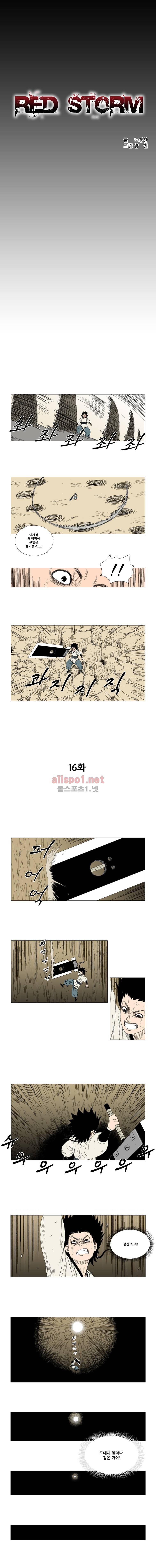 레드스톰 16화 1