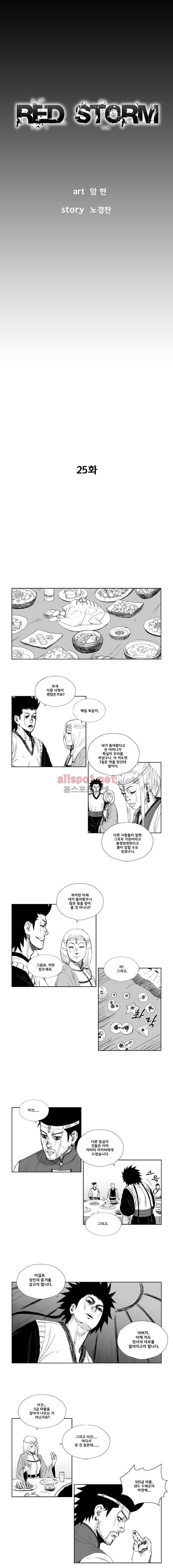 레드스톰 25화 1