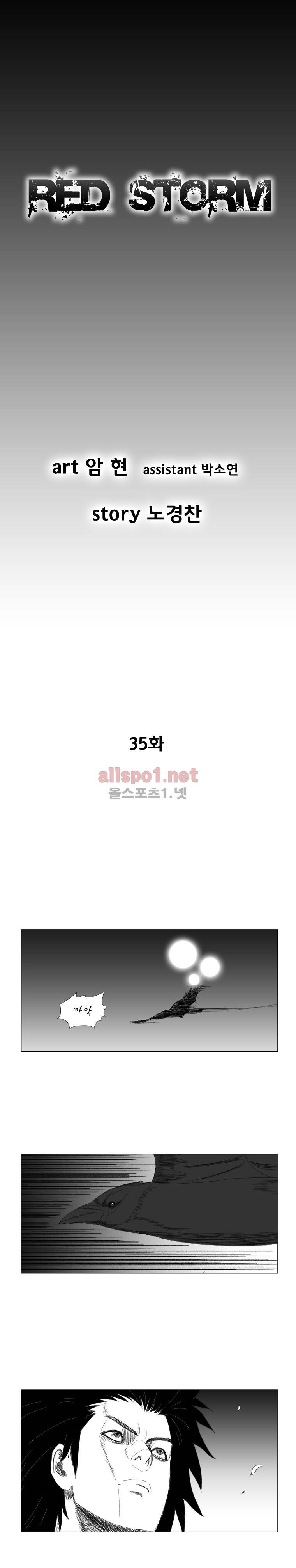 레드스톰 35화 1