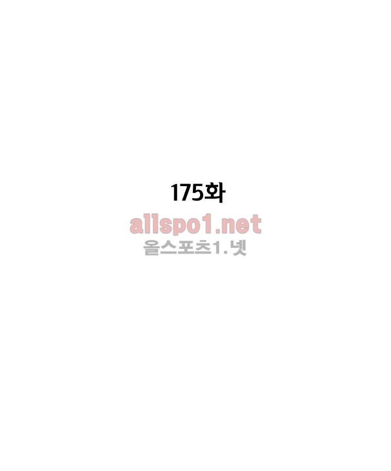레드스톰 175화 4