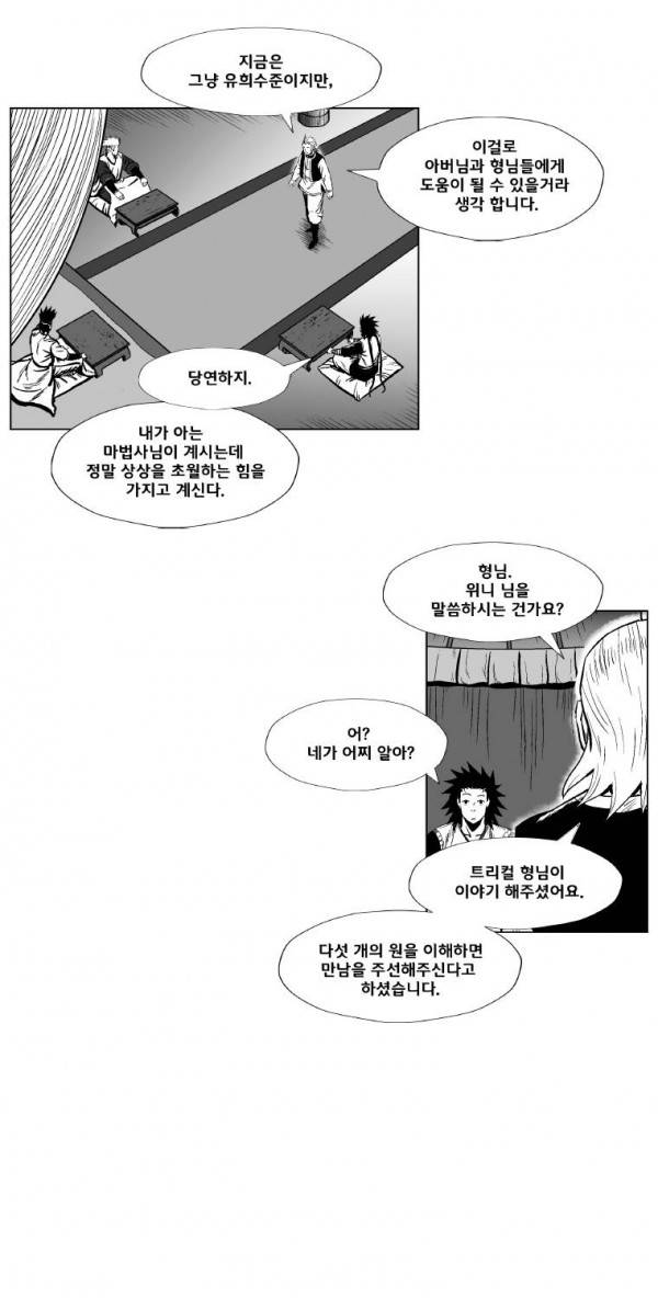 레드스톰 215화 7