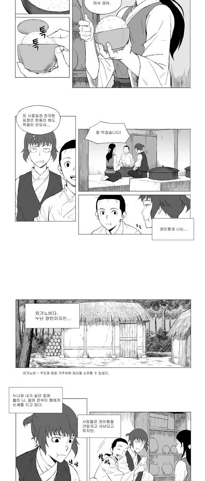 무장 2화 6