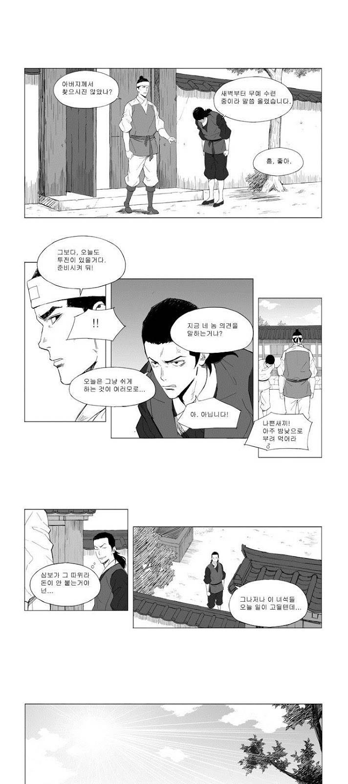 무장 2화 9