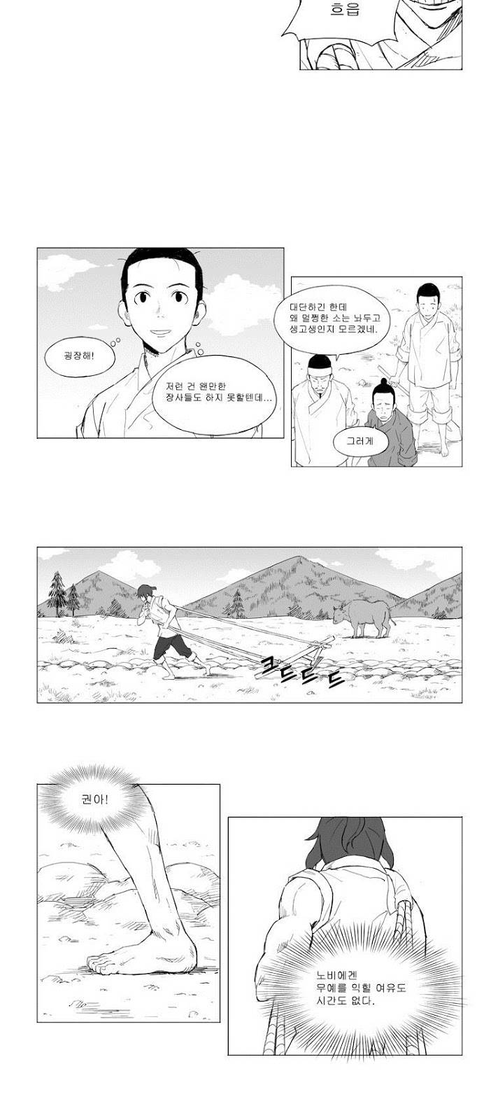 무장 2화 12