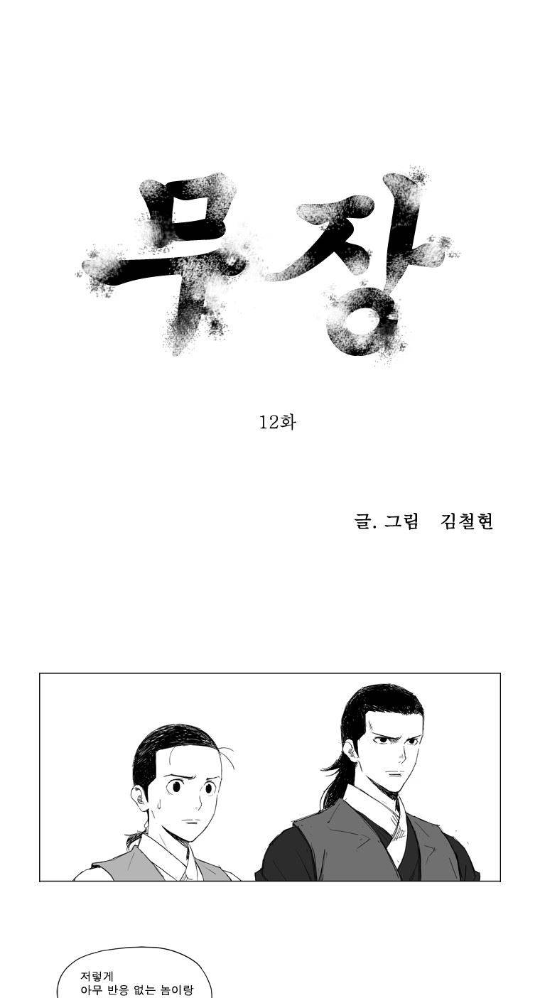 무장 12화 1