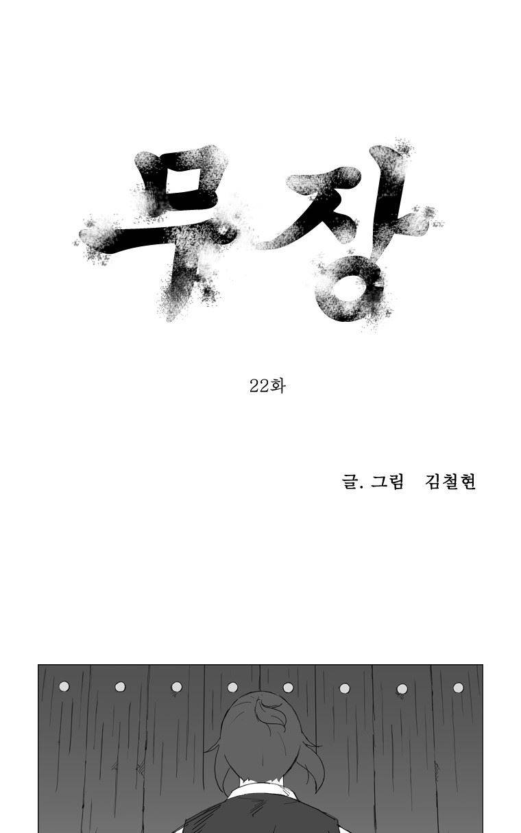 무장 22화 1