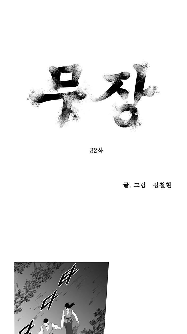 무장 32화 1
