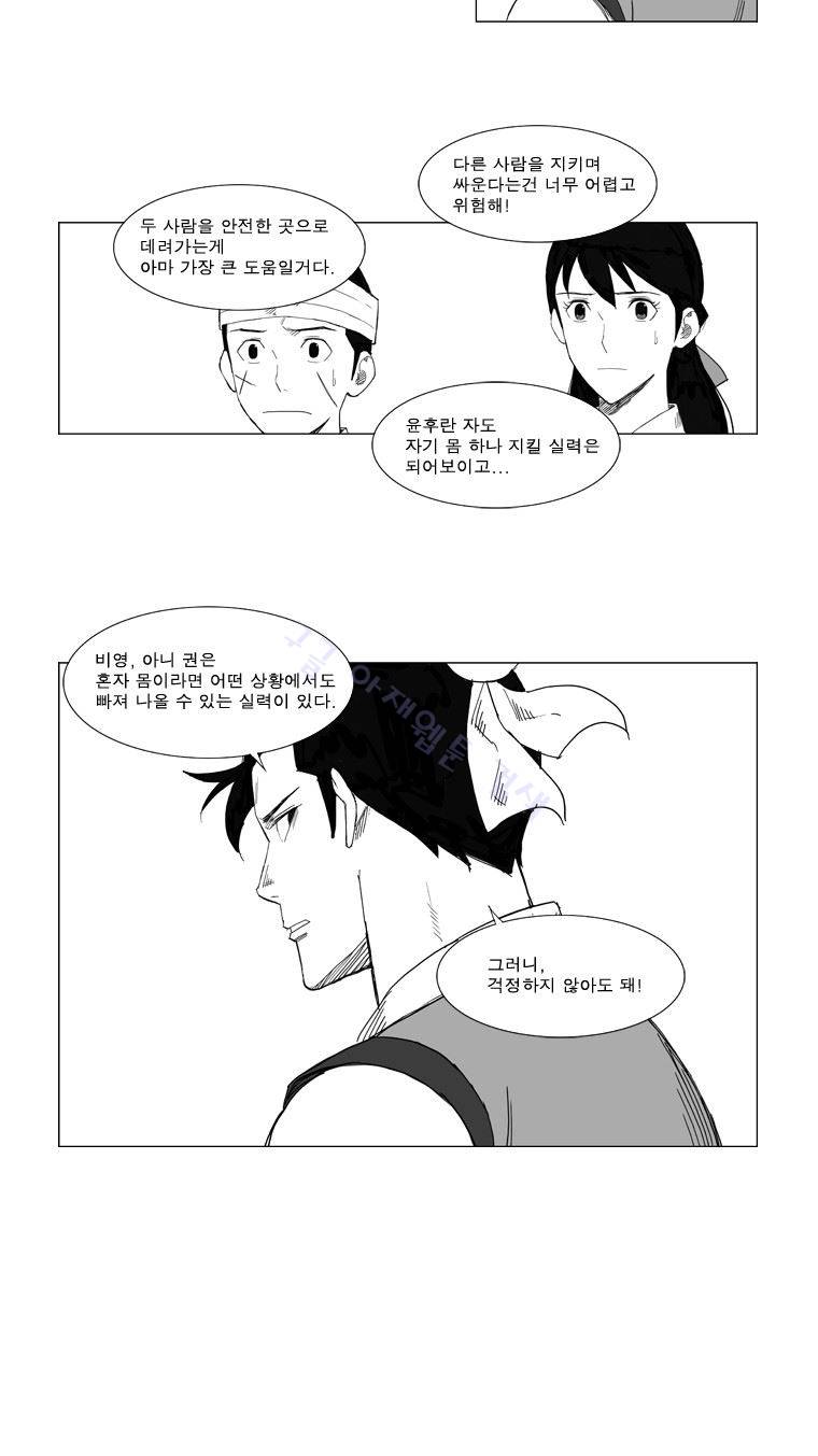 무장 32화 5