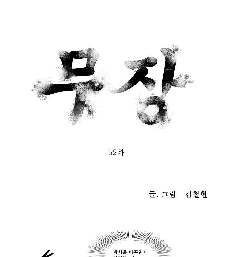 무장 52화 1