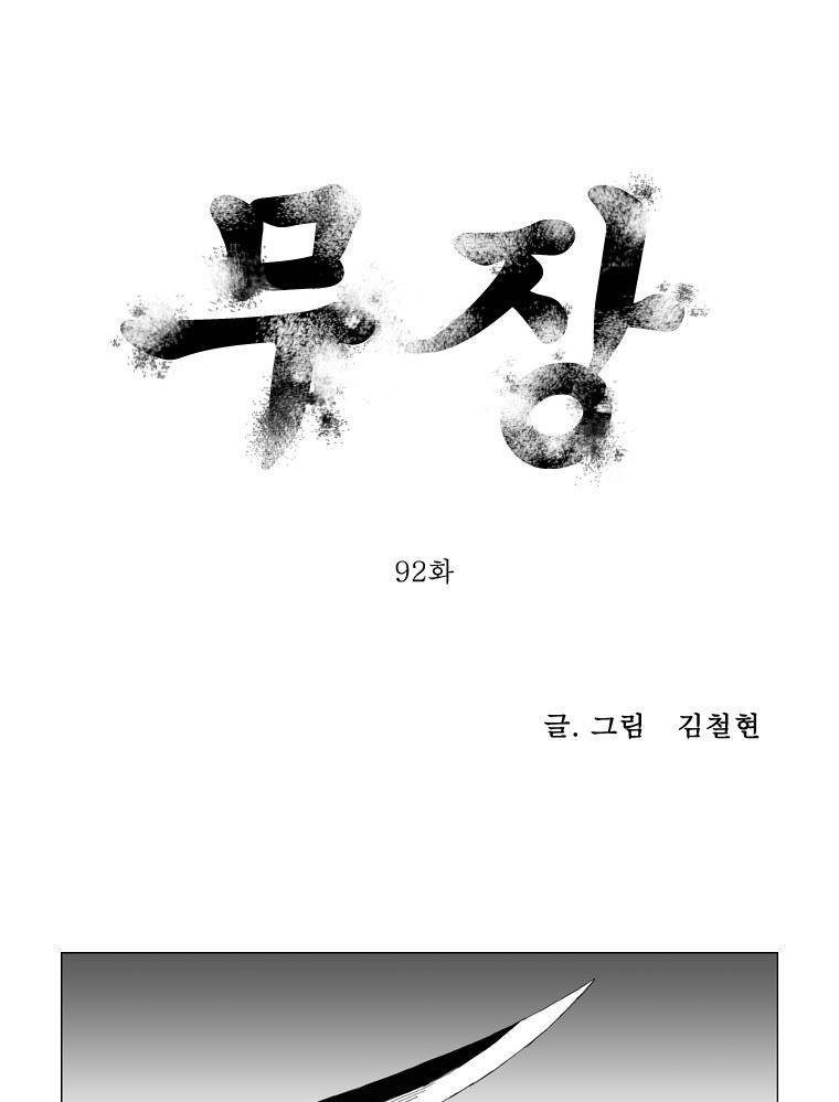 무장 92화 1