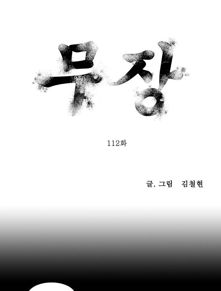무장 112화 1