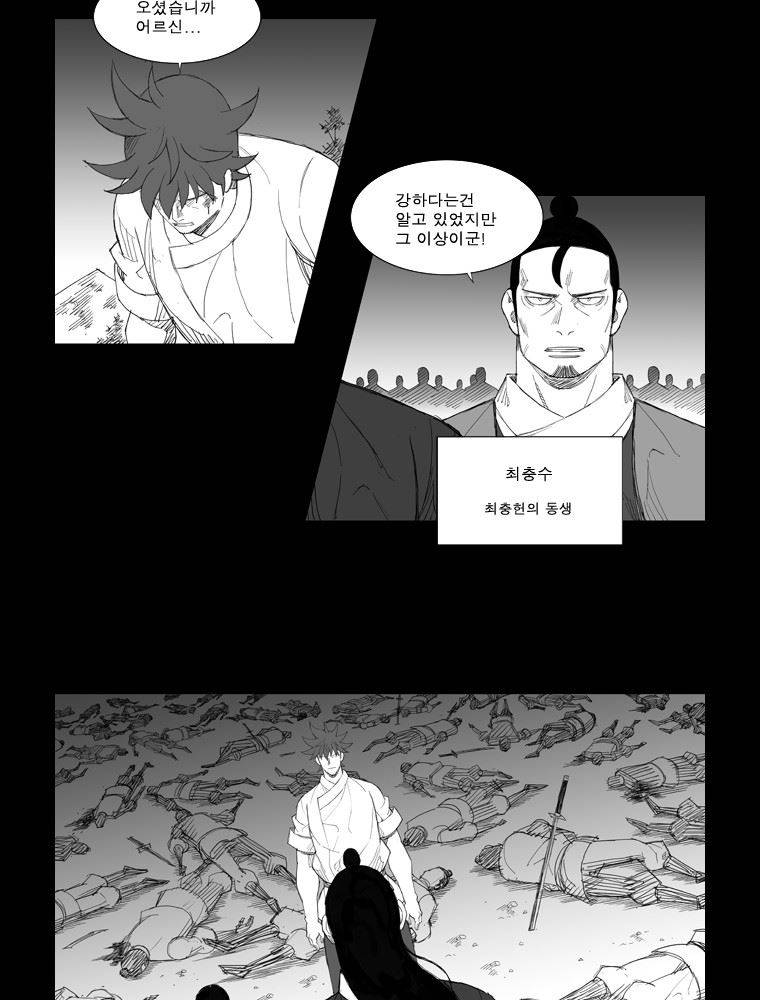 무장 112화 2