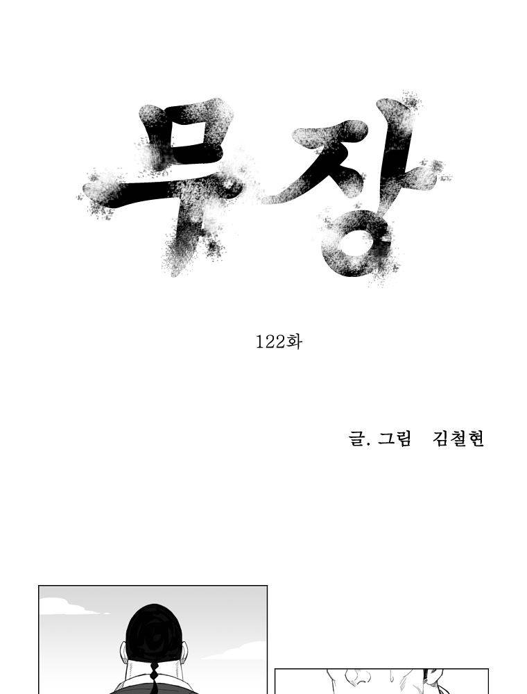무장 122화 1