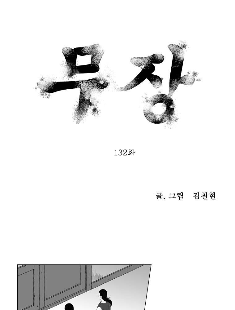 무장 132화 1