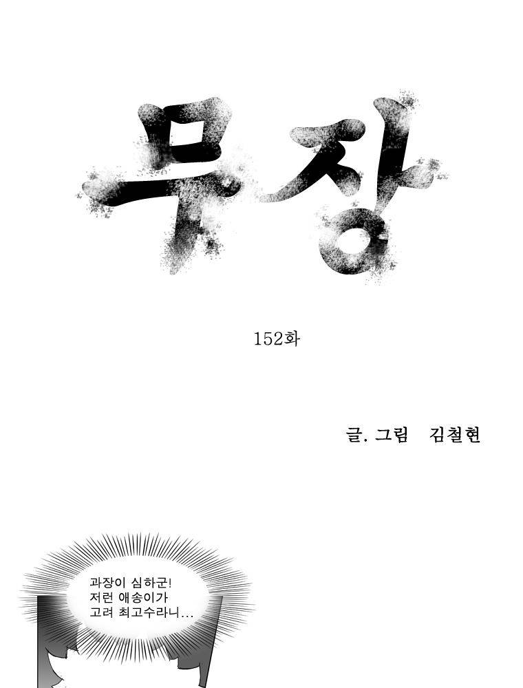 무장 152화 1