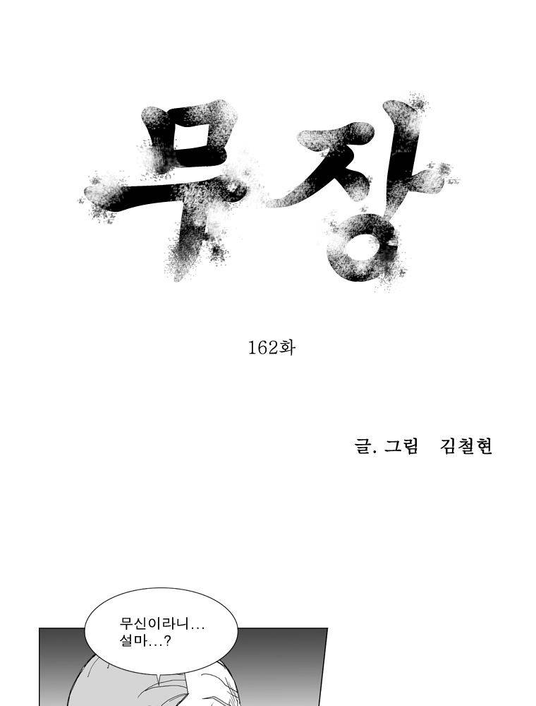 무장 162화 1