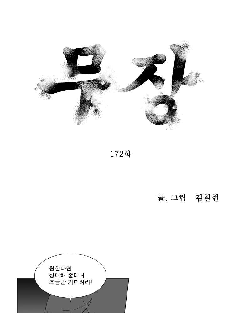 무장 172화 1