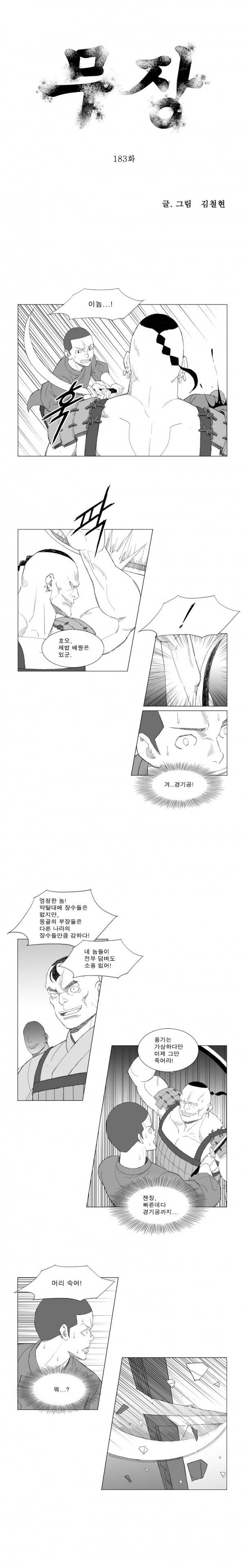 무장 183화 1