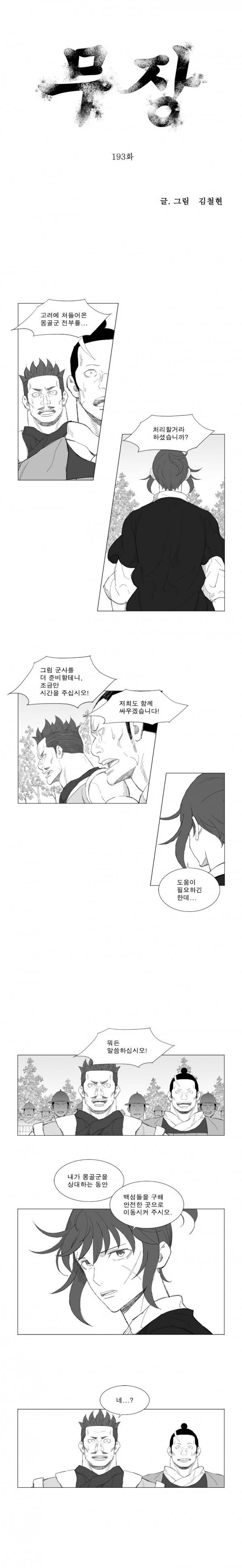 무장 193화 1