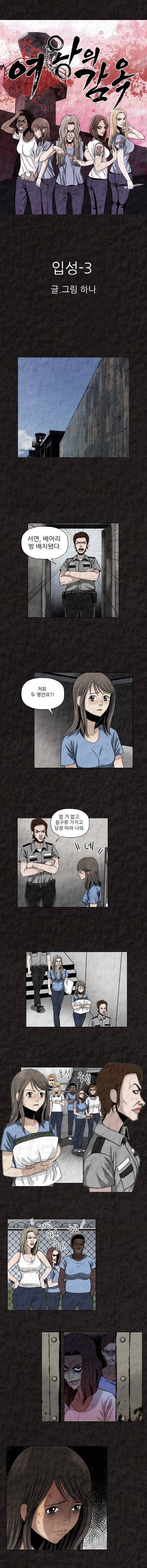 여왕의 감옥 3화 - 입성 3 1