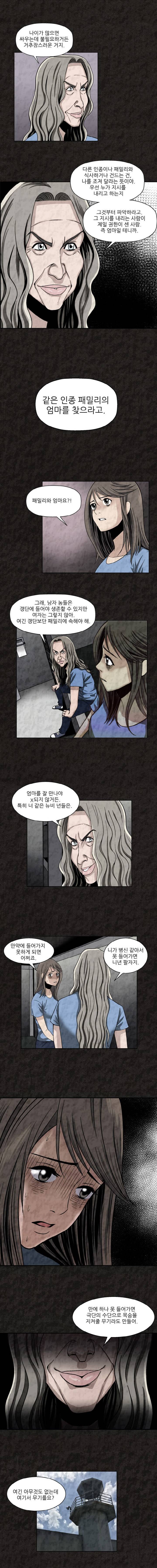 여왕의 감옥 3화 - 입성 3 5