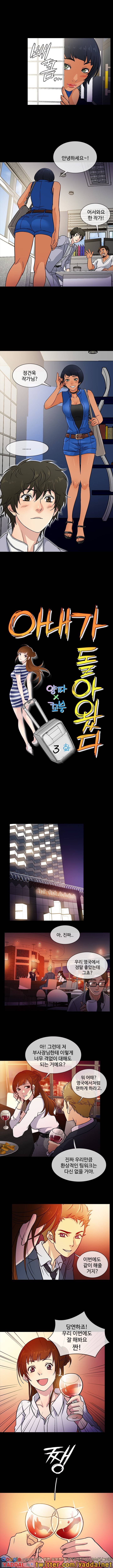아내가 돌아왔다 3화 2