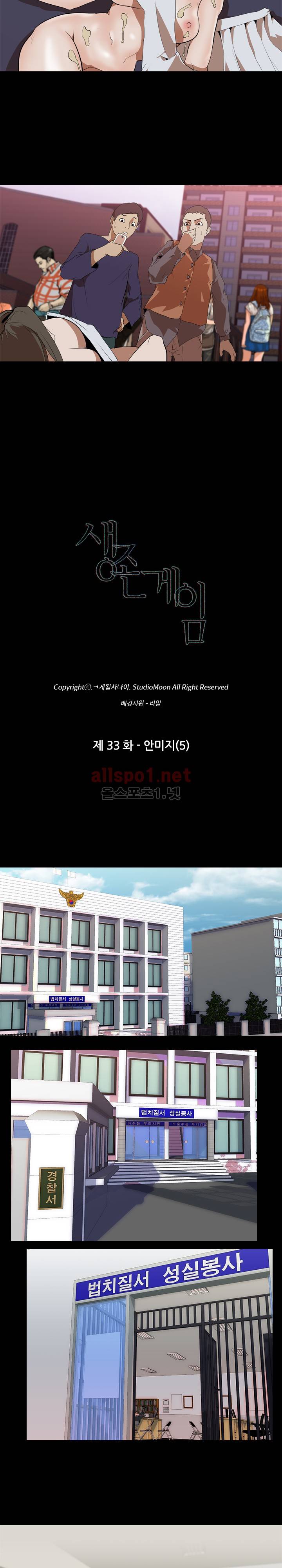 생존게임 33화 - 안미지 (5) 2