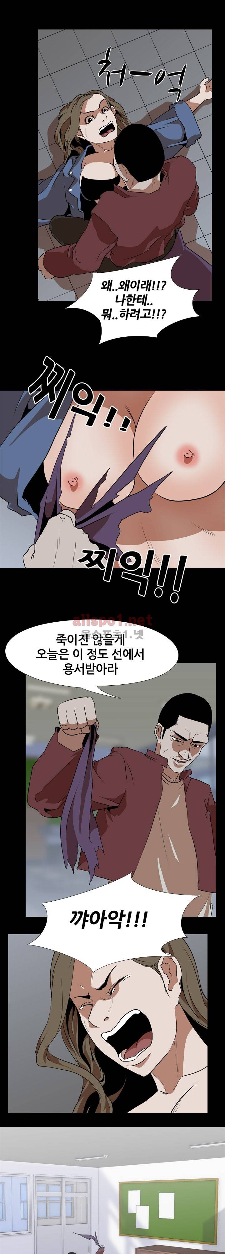 생존게임 43화 - 한혜미 (1) 1