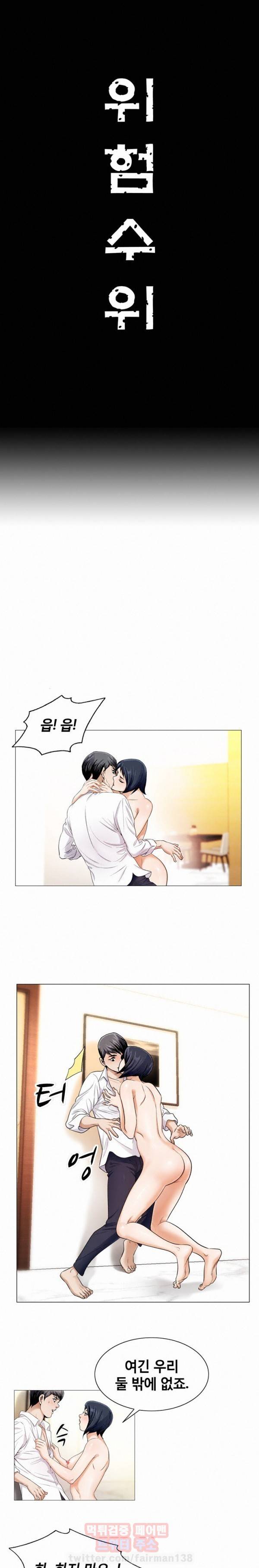 위험수위 15화 1
