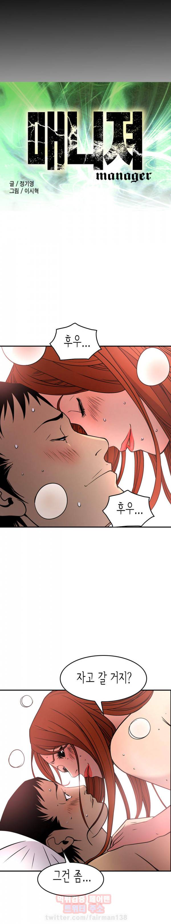 매니져 55화 3
