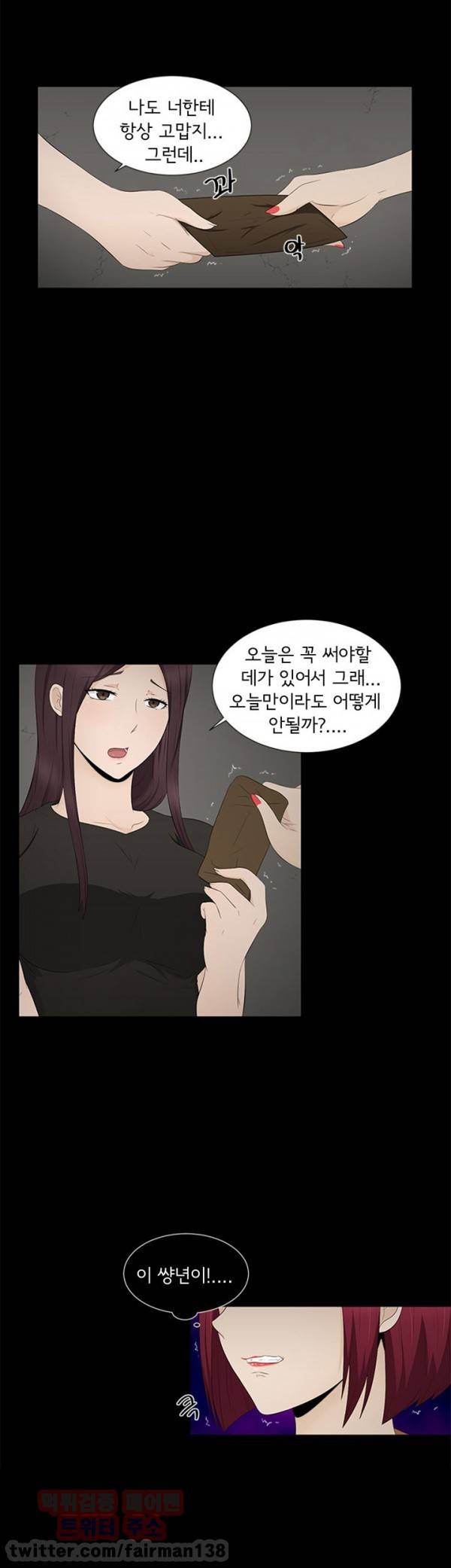 찰거머리 8화 4