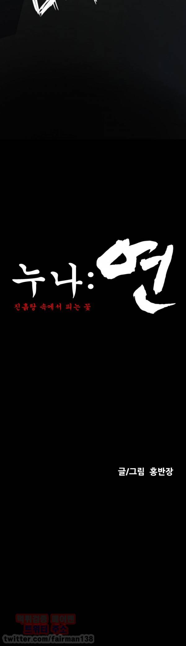 누나:연 21화 2