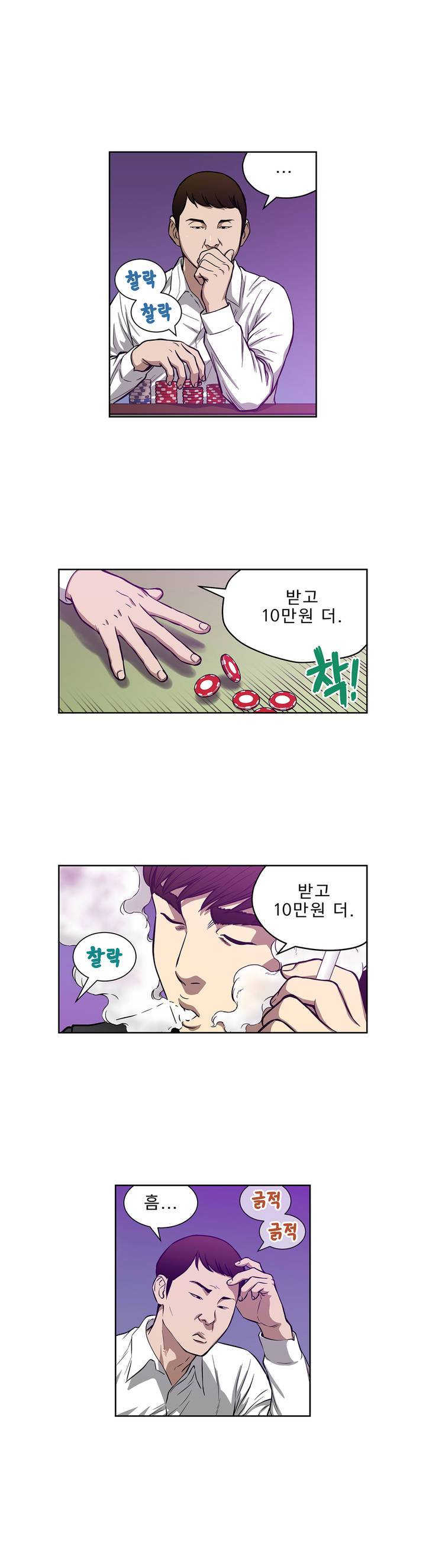 베팅맨 10화 - Heartbreaker Queen 4 2