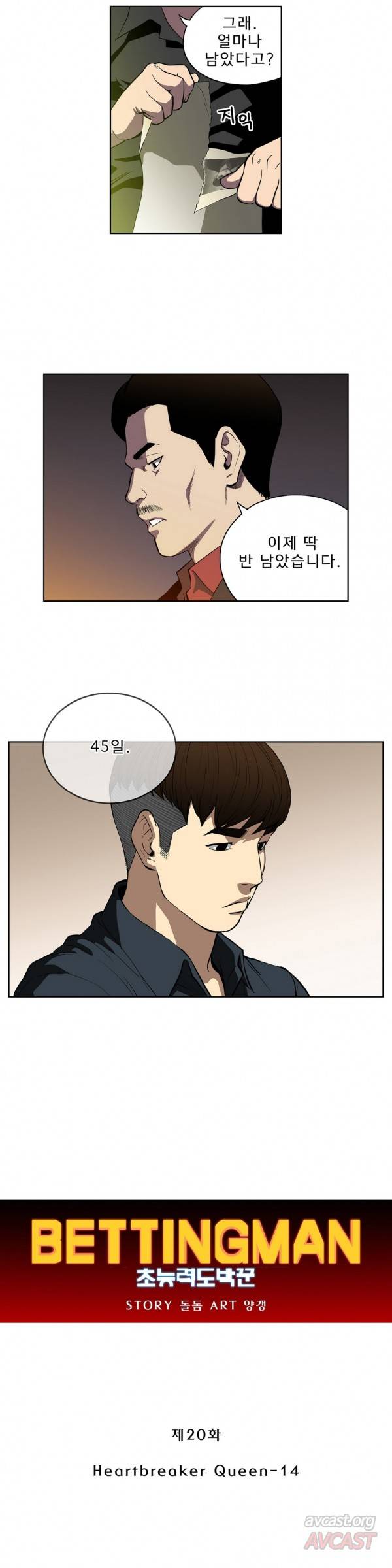 베팅맨 20화 - Heartbreaker Queen 14 2