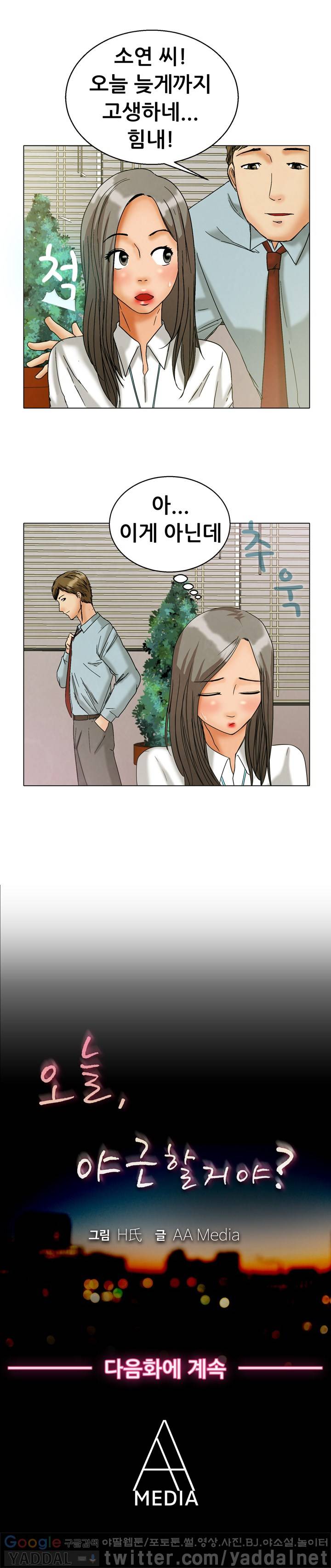 오늘 야근할거야? 4화 - 과장님 퇴근 안하세요? (하) 5