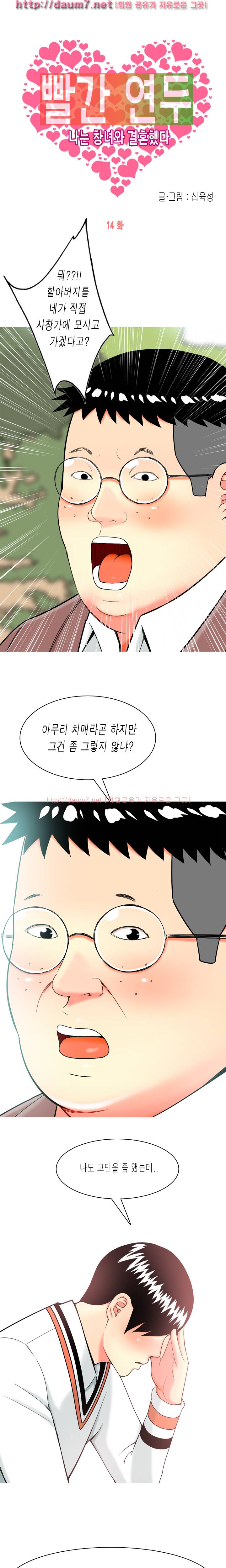 빨간연두 14화 1
