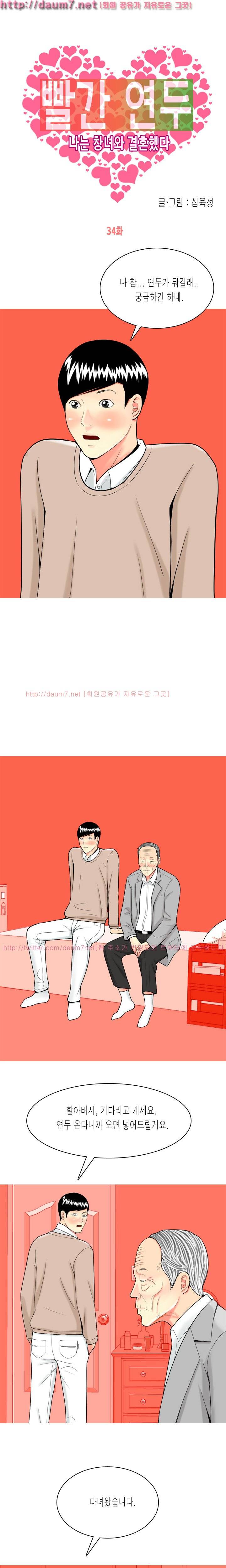 빨간연두 34화 1