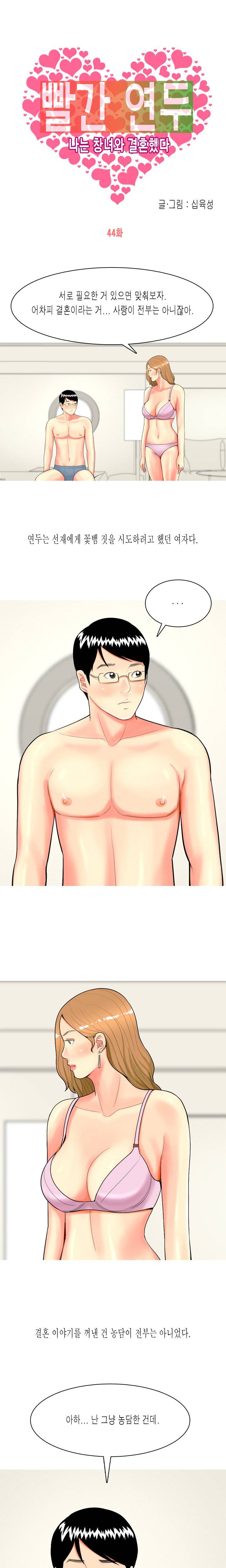 빨간연두 44화 1