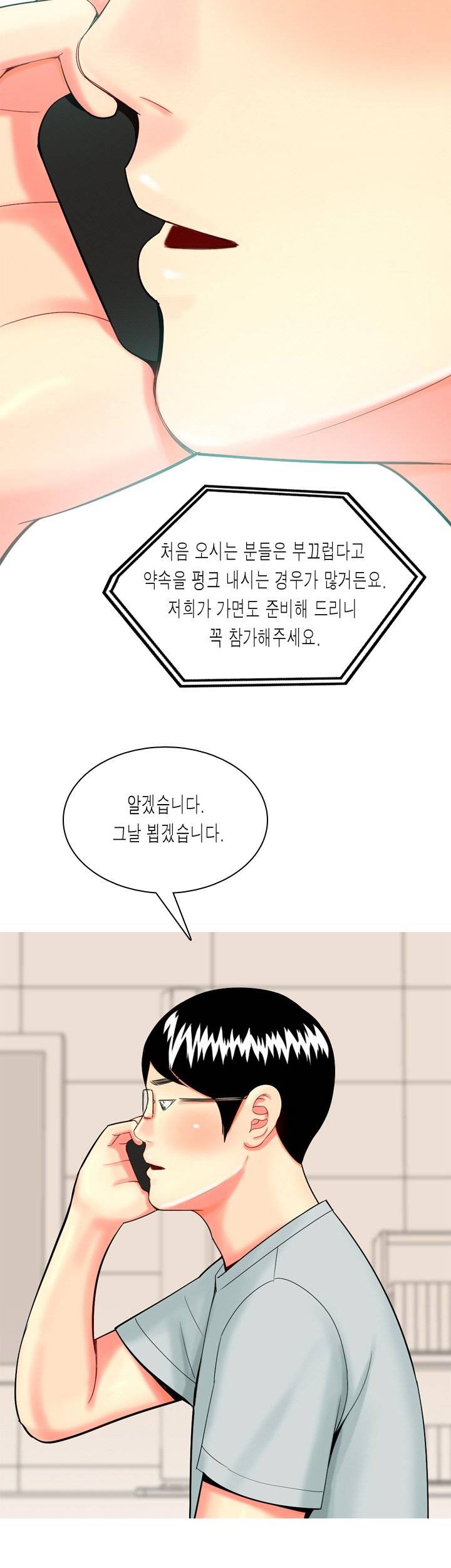 빨간연두 44화 4